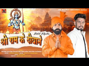 Shree Ram Ke Diwane !! New Hindu Song Official Video ! Ankit Khatta - New 2023 Hariyanvi Dj Song