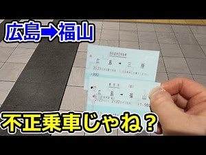 【裏技】新幹線に安く乗る方法を試してみた