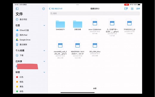 iPad与win10局域网共享