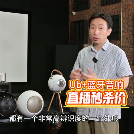 史无前例低价！UB+无线蓝牙音响专场直播