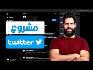 Build Twitter clone using HTML & CSS - بناء واجهة موقع تويتر