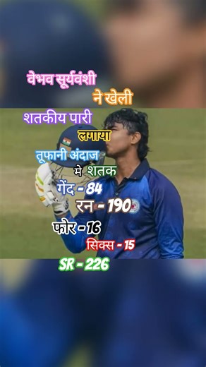वेभव सूर्यवंशी #BIH_VS_ARNP_MATCH_2025_#crickethighlights_#cricket_short_video_#cricketlover