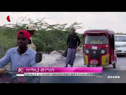 ቃና ዜና ቅምሻ (ጥር 5, 2017) | Kana News Highlights