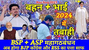 11K views · 2.1K reactions | #NEW_BSP_SONG (MP सहित सभी प्रदेशों में BSP) रचेगी इतिहास? #bspindia #bjpindia #modihataodeshbachao #chandrshekharazadravan #bheemarmy #mayawatinews #bspsong2023 #bspnews | Singer Didi Krishna Rahi | Facebook