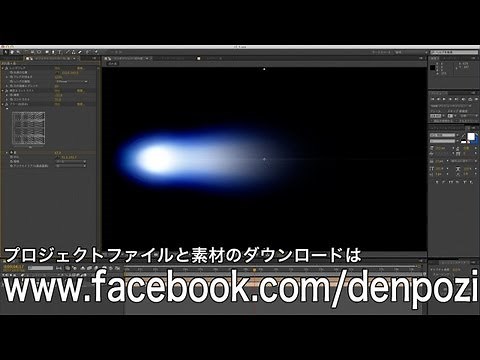 基礎から始めるAfter Effects 3-13 （レンズフレア 流れ星の作成）