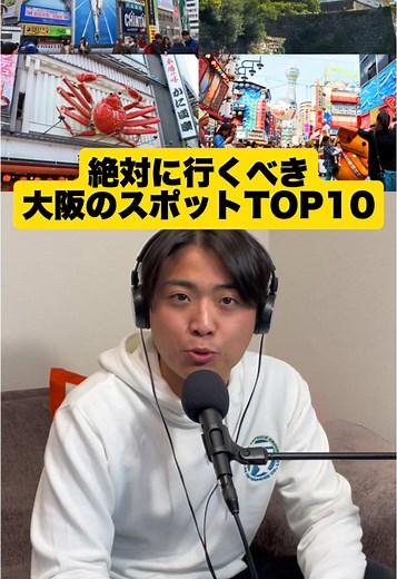 大阪の絶対に行くべきスポットTop10
