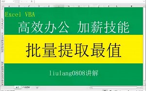 Excel VBA：批量统计最大最小值组合