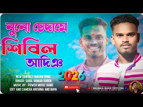 SANTALI FANSAN SONG 2026 / SANTALI SAD SONG/ SUSHIL KUMAR SOREN/ POWER MUSIC BAND