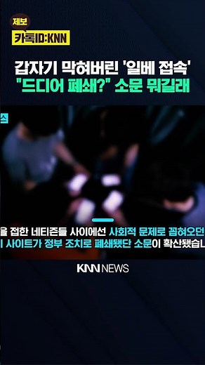 'Ilbe Site' Suddenly Blocked "Did the Government Finally Step In?" The Truth / KNN