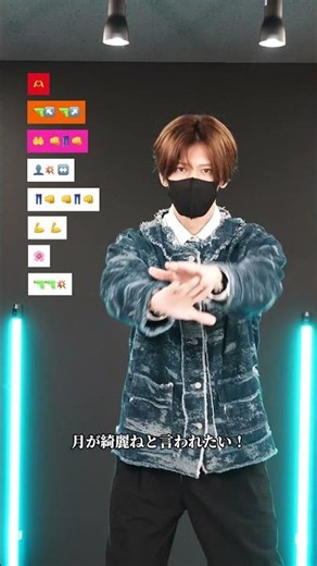 【月が綺麗ねと言われたい！柿崎ユウタ】TikTok 振付 ダンス解説 TAKAHARU 絵文字ダンス #shorts