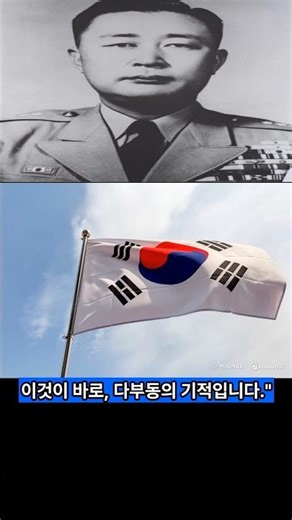 The Miracle of the Battle of Dabudong, General Paik Sun-yup #6.25