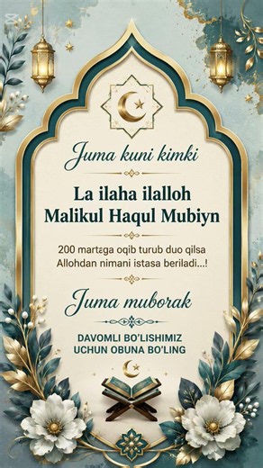 Ushbu duoni Juma kuni 200 marta o'qing 🤲#juma #jumamuborak #juma_muborak #duo