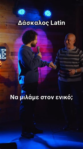 Μιχάλης Σεβαστέρης | Δάσκαλος Λάτιν | Instagram