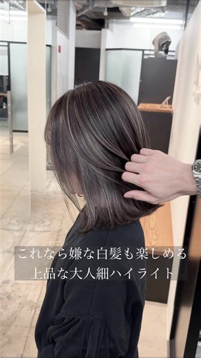@kyosegram 僕にしかできないこだわりの細ハイライト✂︎ 僕のハイライトは一枚一枚丁寧にグラデーションで入れているので、伸びてきてもプリンや白髪が馴染んでくれます✨ ブリーチはケアブリーチを使わせていただきますので、ダメージも最小限に抑えます🌿 細ハイライトは こんな方にオススメ👆🏻 ☑︎白髪が気になる ☑︎美容室周期を長くしたい ☑︎綺麗な色を入れたい ☑︎白髪を活かして明るくしたい ☑︎スイカみたいなハイライトになりたくない ☑︎色落ちを楽しみたい ☑︎明るくしてみたいけど、勇気が出ない ☑︎オレンジみ、赤みが気になる ☑︎職場や学校が厳しい お気軽にプロフィールのリンクの予約フォーム又はdmよりご予約、ご相談お待ちしております🌈 #細ハイライト#ハイライト#白髪ぼかし