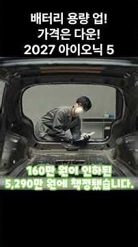 2027 IONIQ 5🚗 전격 공개! 변경부분은 👓어떤 것들이 있을까요! #전기차 #현대차 #아이오닉5 #ev #hyundai #ioniq5