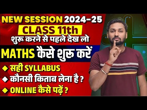 Class 11 Maths New Syllabus 2024-2025 / UP Board Class 11th Maths New Session