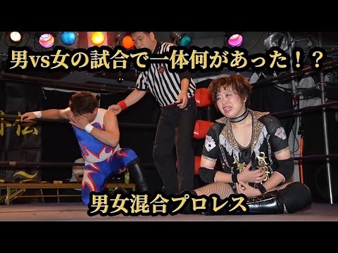 【男vs女】HⅡvsINA【ミックスドマッチ】#男女混合 #プロレス #prowrestling