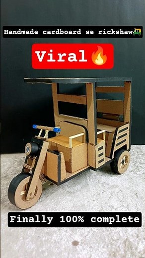 Cardboard Electric Rickshaw 🛺 | Final Look | DIY Mini Rickshaw Making #ytshorts #shortsfeed #shorts