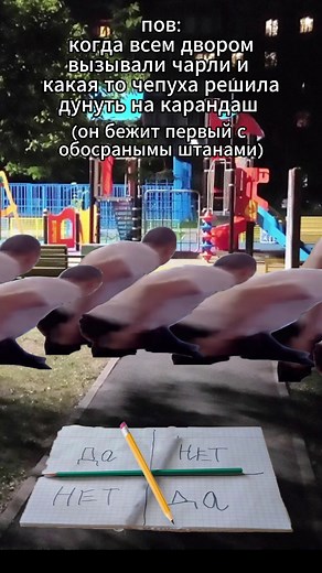 Чарли Чарли ты здесь?😬 #жиза #двор #детство #приколыдослёз #вызовдуха