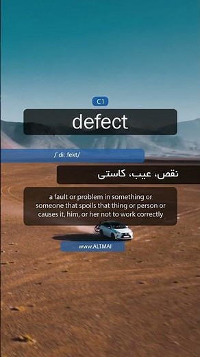 defect | English Vocabulary