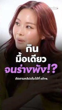 “แพต ชญานิษฐ์” ลดน้ำหนักกินข้าววันละมื้อจนผมร่วงและหงุดหงิดจนเป็นประสาท!#PrimeCast
