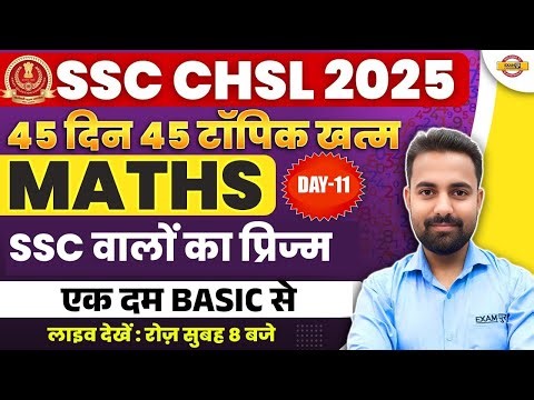 SSC CHSL 2025 || MATHS || SSC वालों का प्रिज्म एक दम BASIC से || BY SUNIL SIR