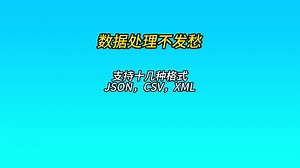 tableconvert 数据处理不发愁，几十种格式任意转换