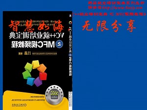 VC  6.0就业培训宝典之MFC视频教程