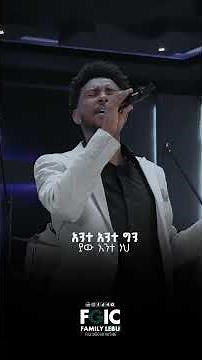 Yisakor nigusu's full video is out now #liveworship #newethiopianmezmur