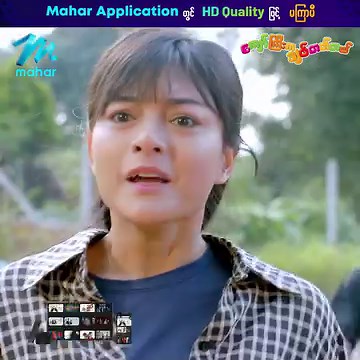 3.7K reactions · 35 shares | Mahar Applicationတွင်သာ HD...