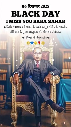 06 December 2025 Miss you baba sahab🌹💐🥺💙📚✍️##bahujansamajparty #rip #samvidan #godfather#jay Bhim