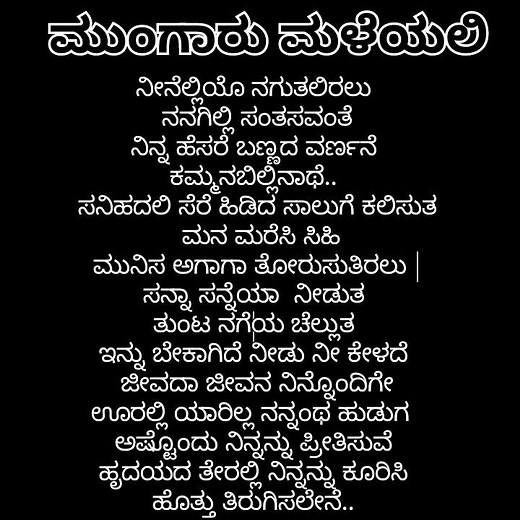 mungaru maleyali kannada song # kannada lyrics