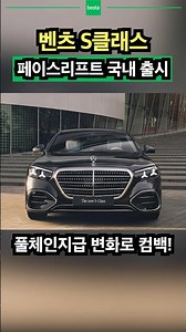 The New Mercedes-Benz S-Class: An Epic Launch!