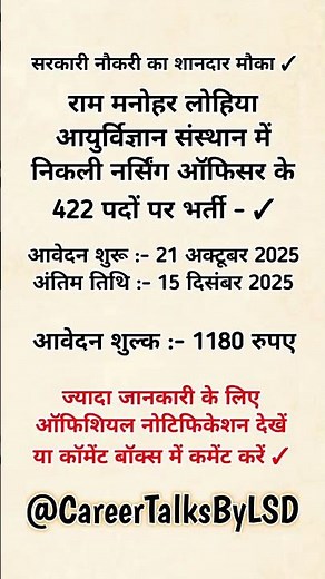 Ram Manohar Lohia Institute Nursing Officer Recruitment 2025 || 422 Posts || Career Talks By LSD ||