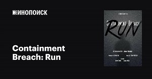 Containment Breach: Run, 2018