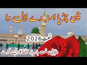 Noori Mukhra Te Zulfan Ne Kaliyan | Heart Touching Naat Sharif 2025 | New Punjabi Naat