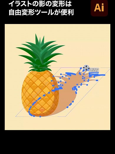 Illustratorでの自由変形ツールの活用法