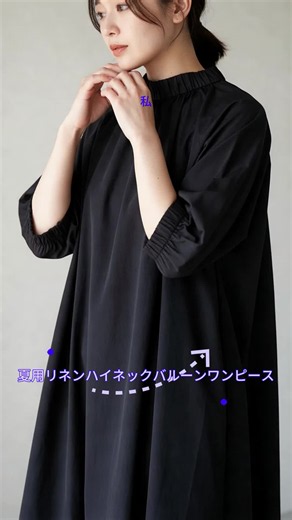 シンプルなブラックリネン風ロングワンピースが登場✨ 襟元フリル 前リボンデザイン、ほんのり可愛さをプラス。 ゴム入りバルーン中袖で二の腕をすっぽりカバー。 ゆったり A ラインシルエットでお腹や腰回りの体型を隠し着痩せ効果抜群。 通気性に優れた生地で春夏シーズン快適、通勤・カフェ・お出かけどのシーンにも合わせやすい定番ワンピです。 #大人レディースワンピ #春夏コーデ #プチプラファッション #お出かけコーデ #通気性良好 #洗濯OK