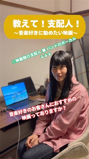 教えて！支配人！〜音楽好きにおすすめの映画〜#cinema #movie #少年キッズボウイ #shonenkidsboy