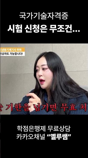 국가기술자격증 시험 신청할 땐 이걸 꼭 기억하세요!