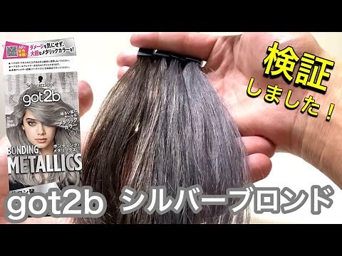 [got2b] A hairdresser tests out Bonding Metallics Silver Blonde!