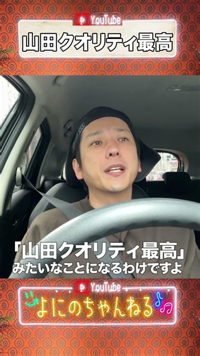 اよにのちゃんねる [Pilgrimage Drive] Yamada Quality at Its Best