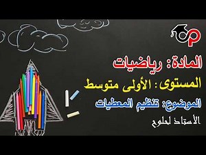 1AM - Cours de maths / 3ème trimestre