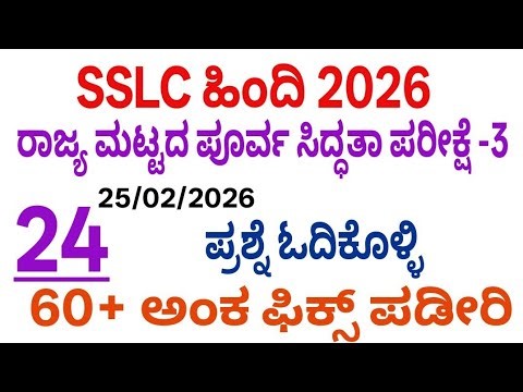 SSLC Hindi state level preparatory exam 2 most expected 24 question with answers