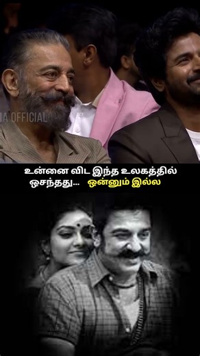 AANDAVAR KAMAL 📈💯ABIRAMI❤️#shorts #viral #status #trending #kamalhaasan #kamal #tamilcinema #awards