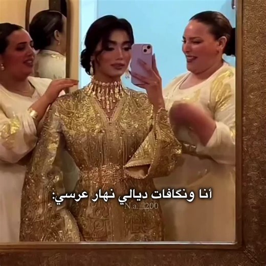 #🇲🇦🇲🇦 #Morocco #bride #moroccancaftan #fypシ゚