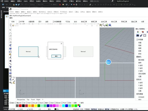 rhino vb.net插件vs二次开发-使用WinForms显示一个窗口带按钮