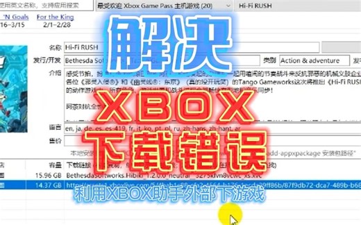 【XGP使用指南】一招解决解决XOBX下载错误/慢/