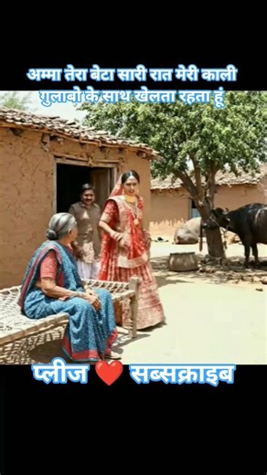 Amma Tera Beta sari Raat meri Kali gulabo ke sath khelta raka ☺️#shortfeeds #foryou