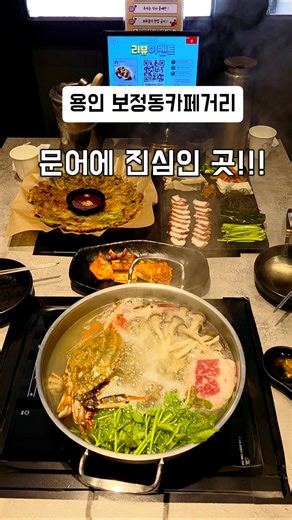 [협찬] 용인보정동카페거리 가성비 문어세트 맛볼수 있는 곳! #용인맛집 #용인칼국수 #보정동맛집 #보정동카페거리맛집